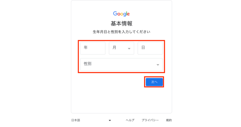 生年月日を入力します