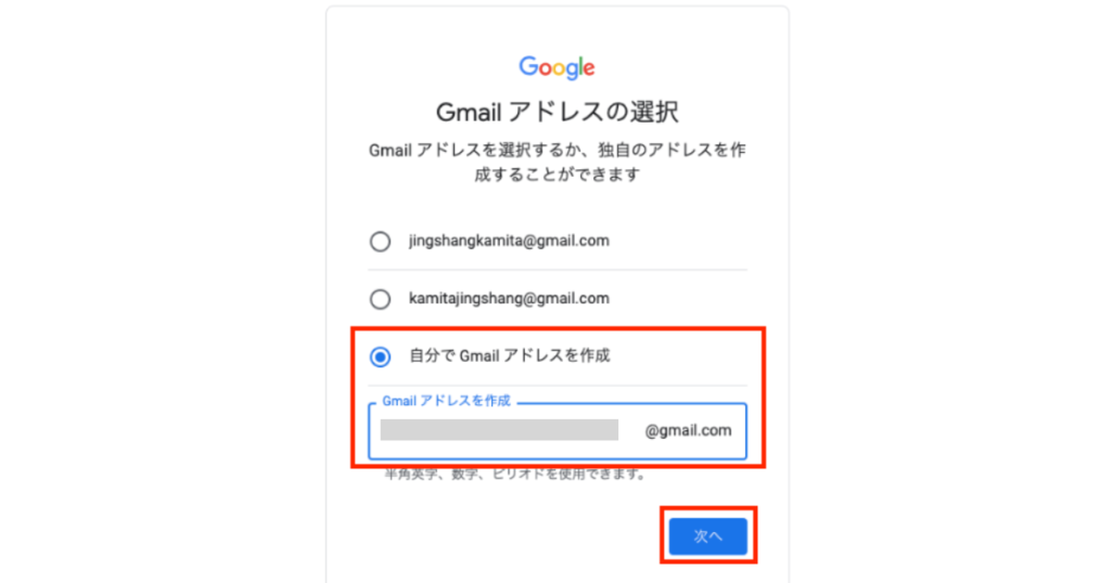 好きなアドレスを決めます