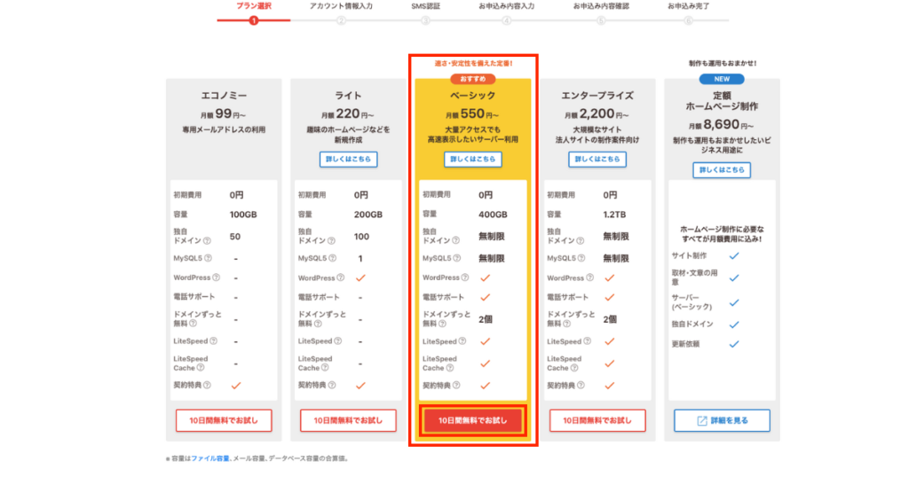 ロリポップ！にアクセスし、申し込みをクリックします