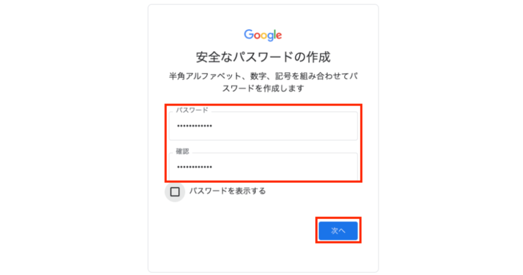 パスワードを作成します