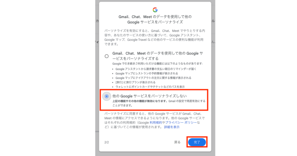 パーソナライズしないをクリックします