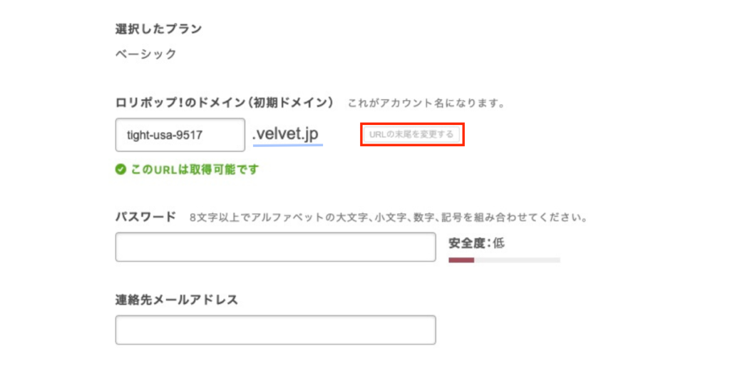 【URLの末尾を変更する】をクリック