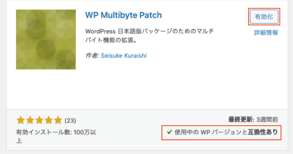 WP Multibyte Patch