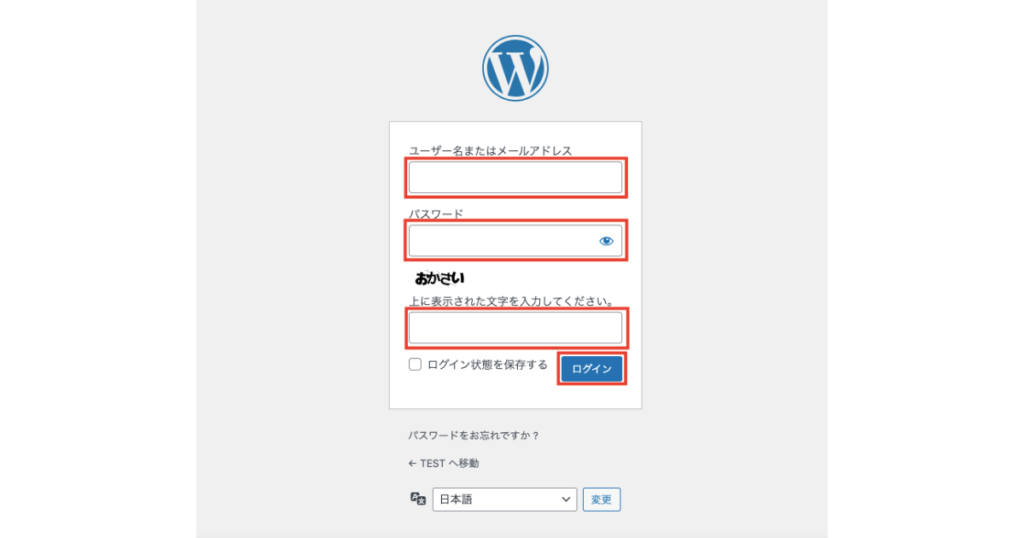 ログイン画面はセキュリティのため文字認証が出るようになります。