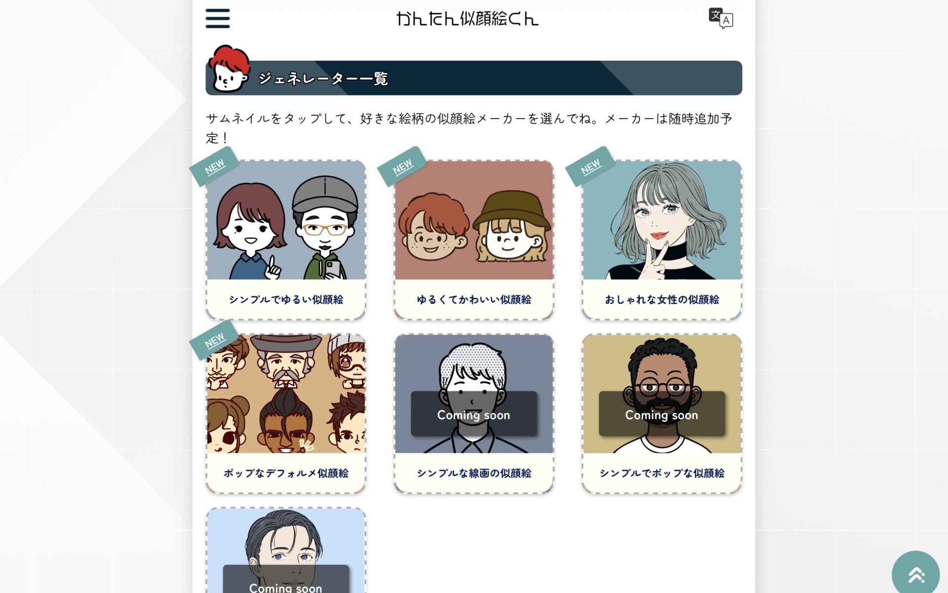 かんたん似顔絵くん