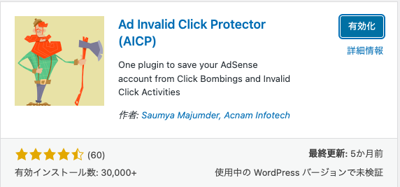 AdSense Invalid Click Protector