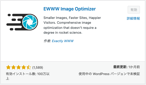 EWWW Image Optimizer
