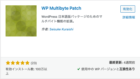WP Multibyte Patch