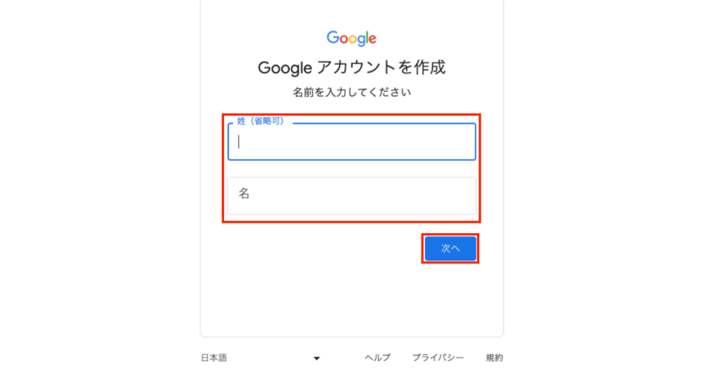 名前を入力します