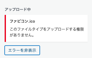 ファビコン　エラー