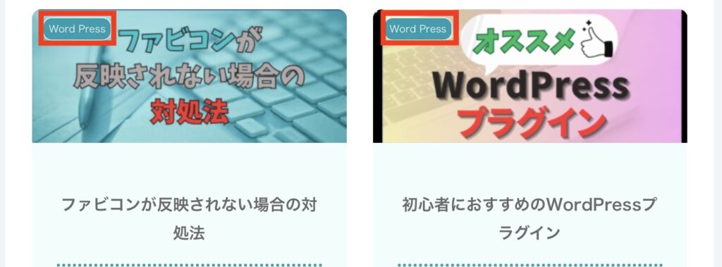 アイキャッチ画像のラベルを非表示にする方法