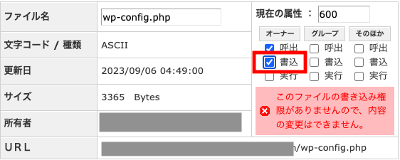 書込にチェックして保存をクリックします。
