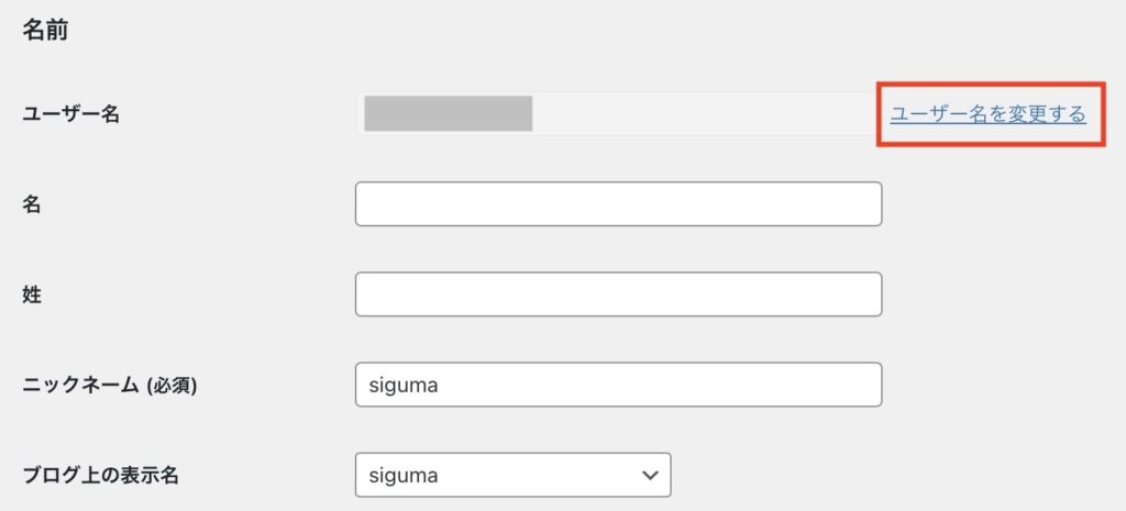 ユーザー名を変更する
