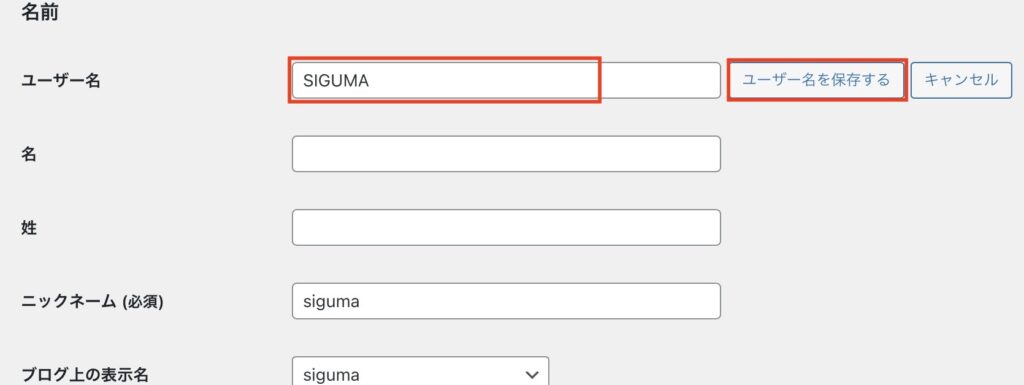 ユーザー名を保存