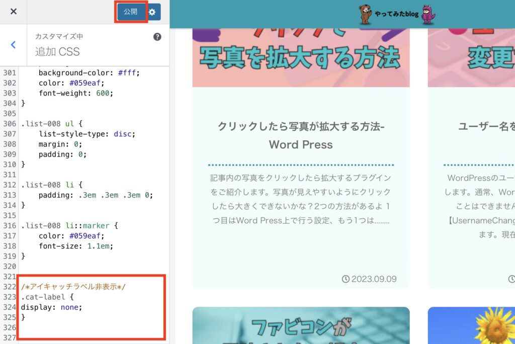 追加CSS ラベル非表示コード追記＞公開