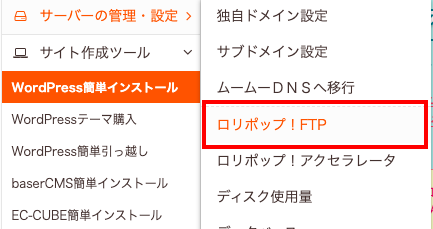 ロリポップ！FTP